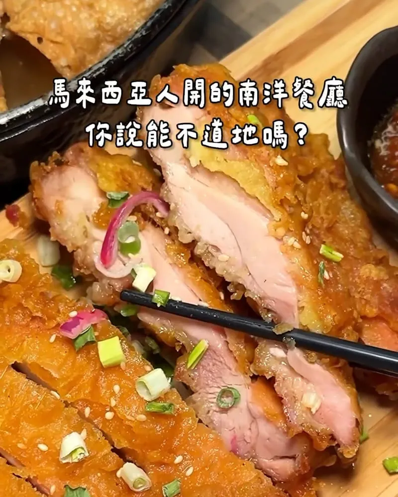 食鍋者正宗南洋風味館