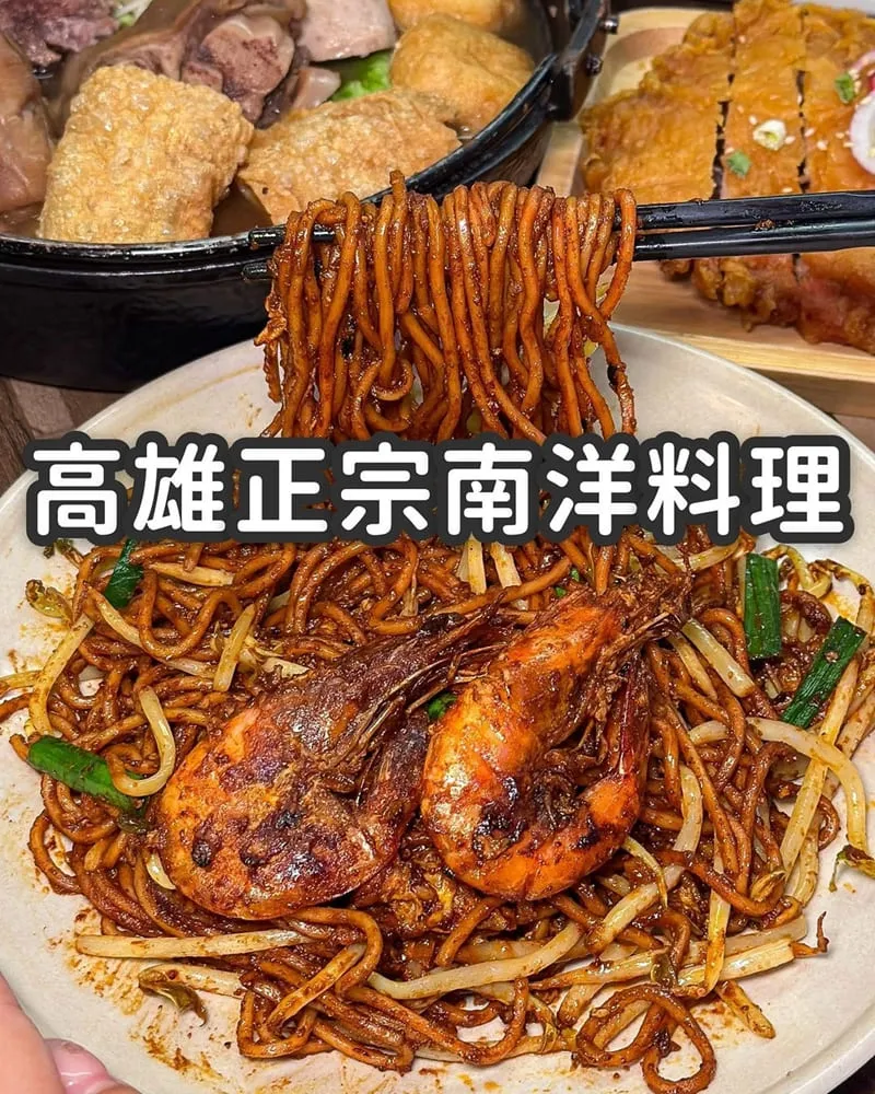 「食鍋者正宗南洋風味館」高雄鹽埕必吃南洋美食！正宗肉骨茶火鍋、高CP值雙人套餐推薦！