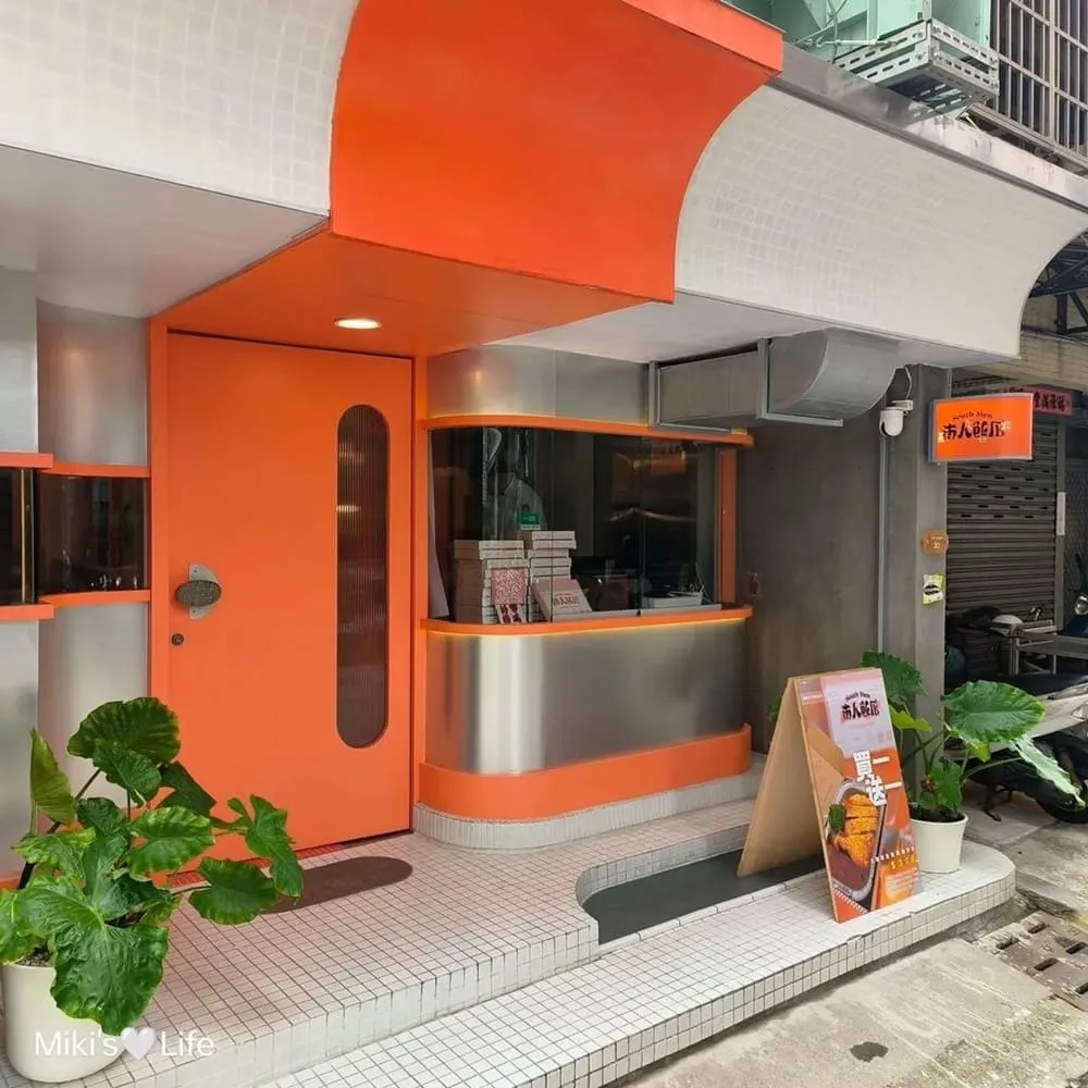 南人飯店
