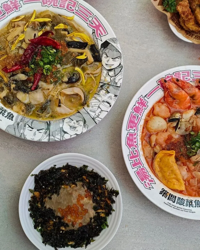 築間酸菜魚