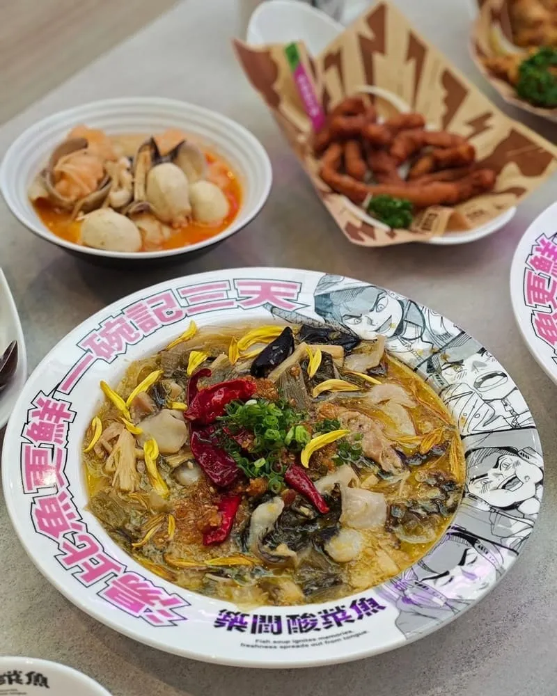 築間酸菜魚