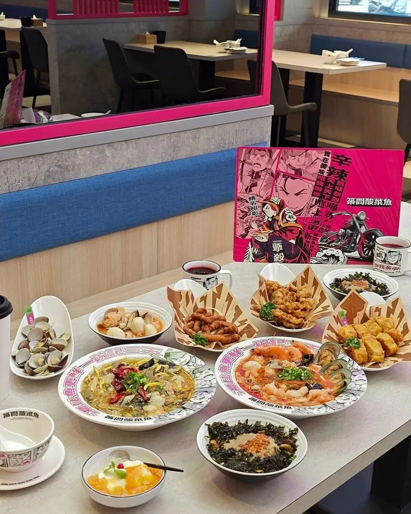 築間酸菜魚