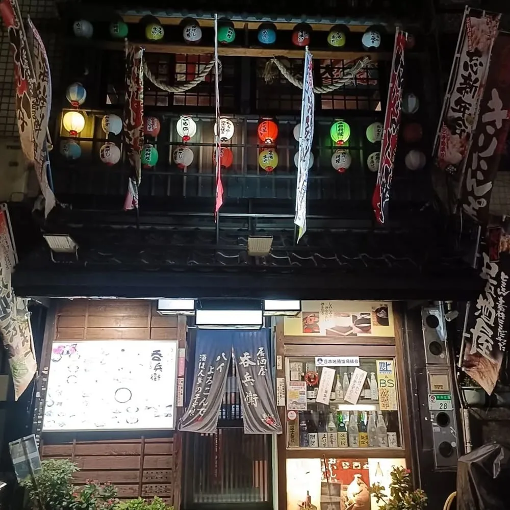 吞兵衛元祖居酒屋
