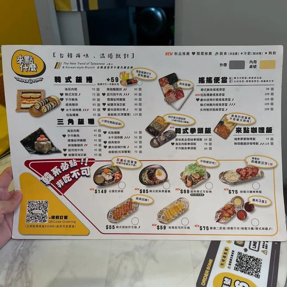 來點什麼