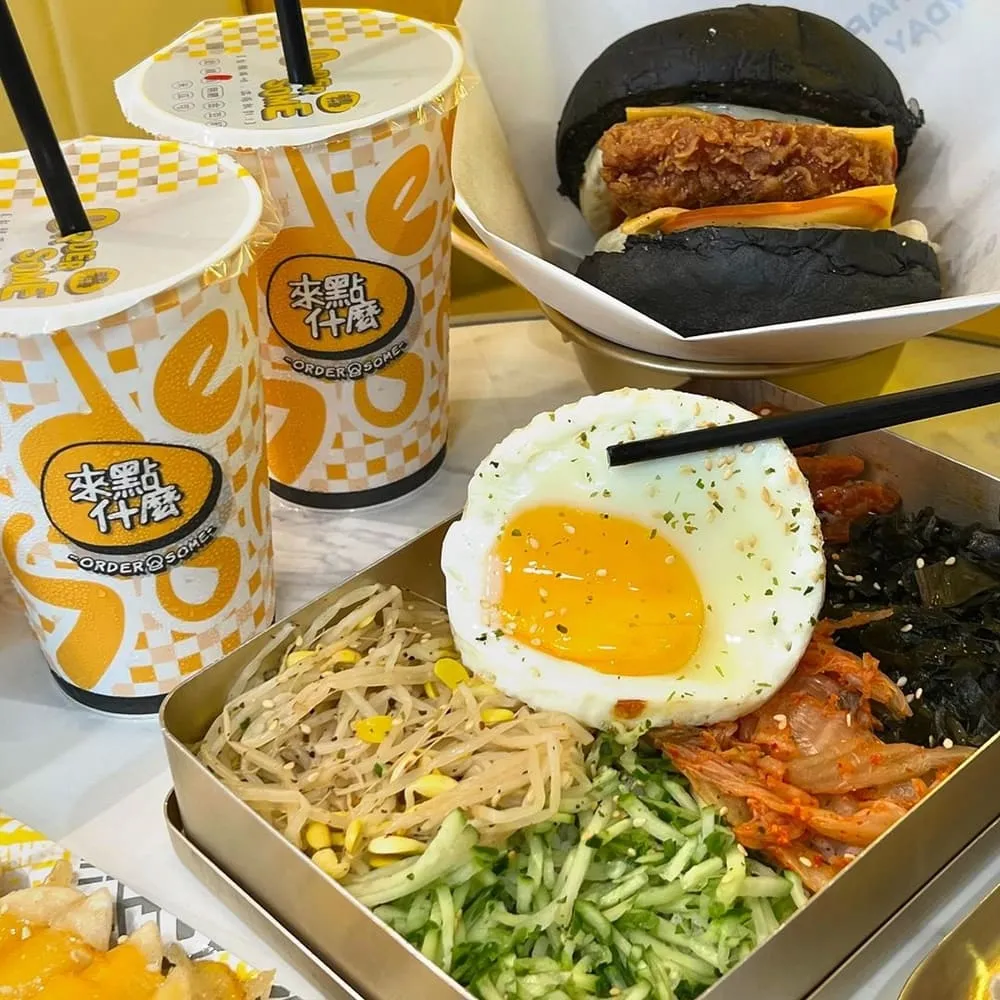 來點什麼