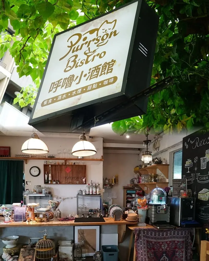 Purrson Bistro 呼嚕小酒館