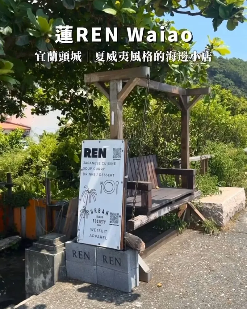 蓮REN Waiao