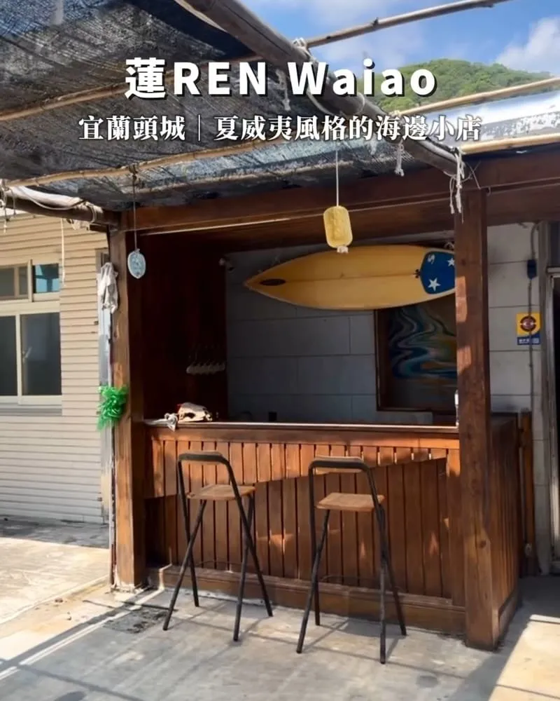 蓮REN Waiao