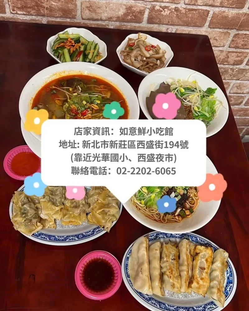 如意鮮小吃館