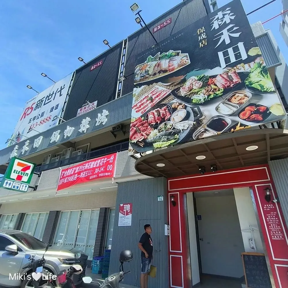 森禾田保成加盟店