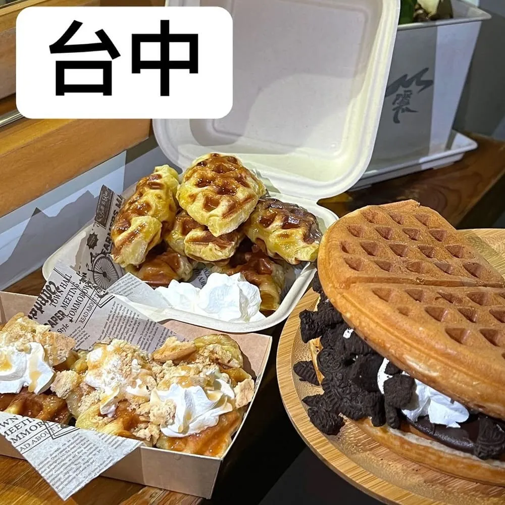 山隱鬆餅