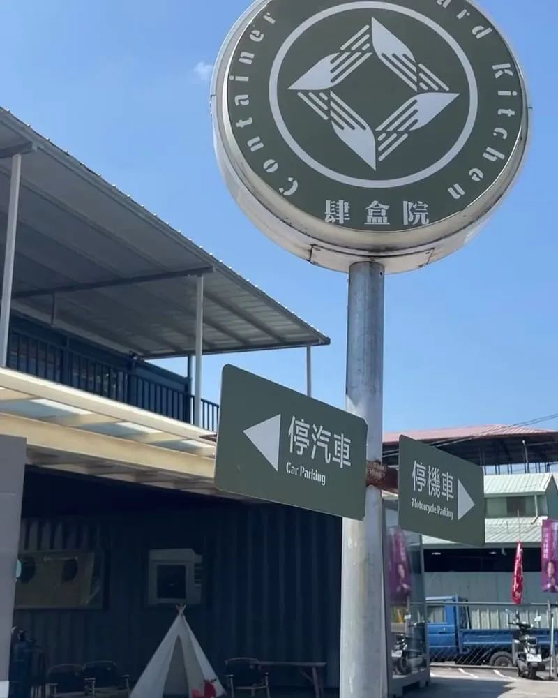 肆盒院