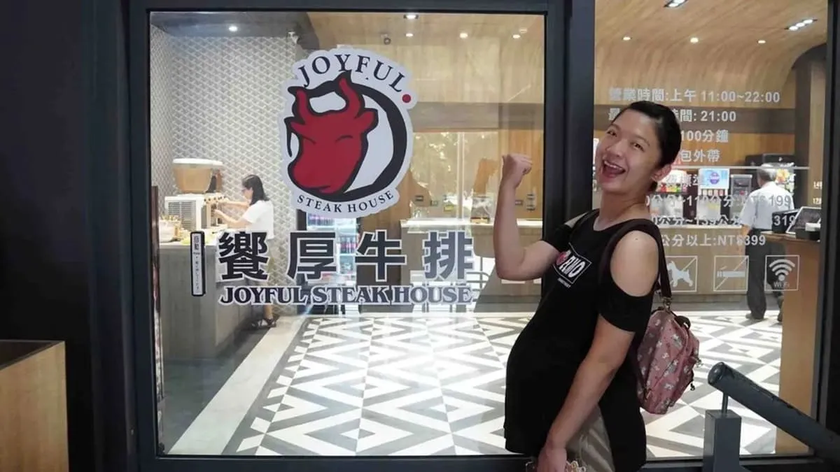 饗厚牛排桃園店