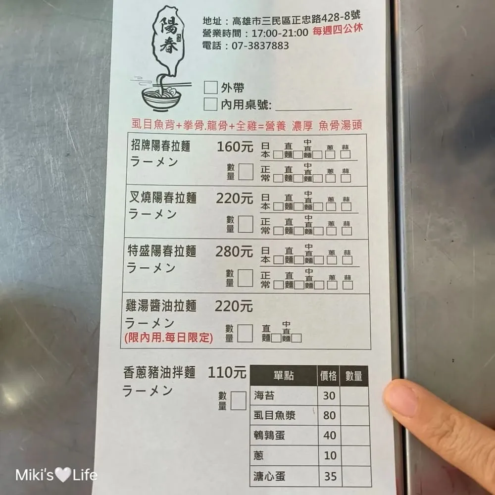 台灣陽春拉麵