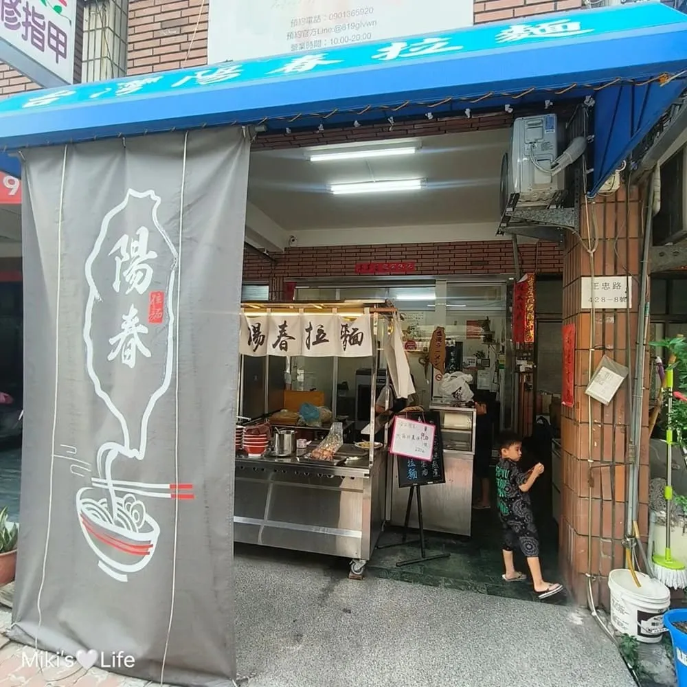 台灣陽春拉麵