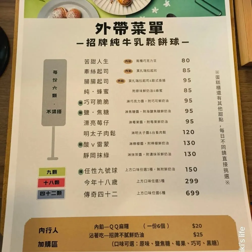 手燒鬆餅球