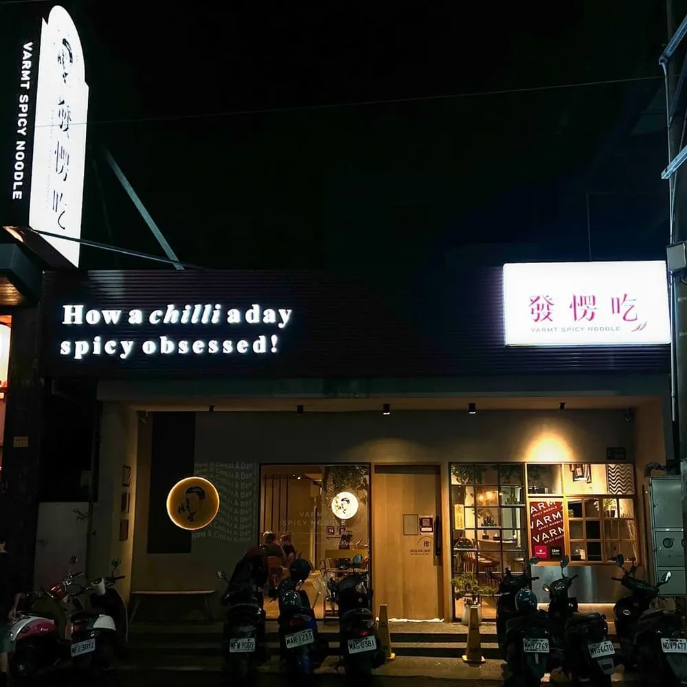 發愣吃VARMT