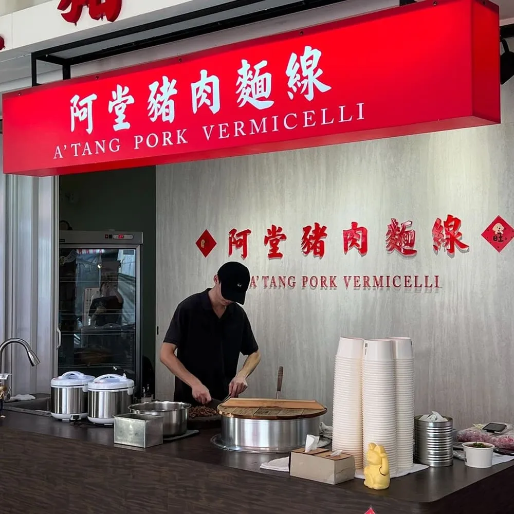 阿堂豬肉麵線