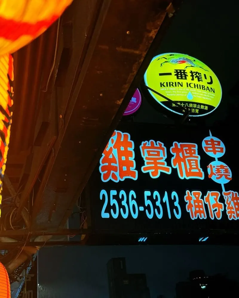 雞掌櫃