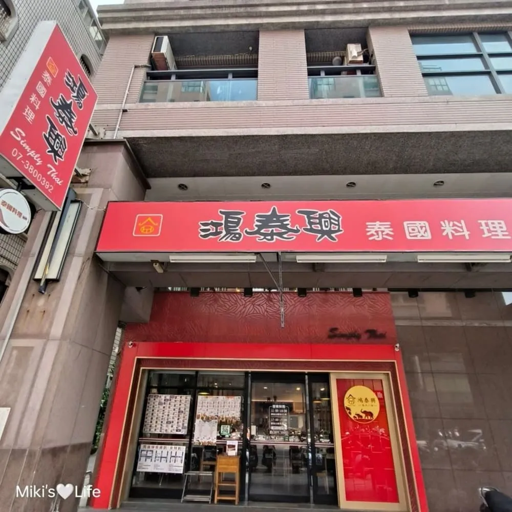 鴻泰興