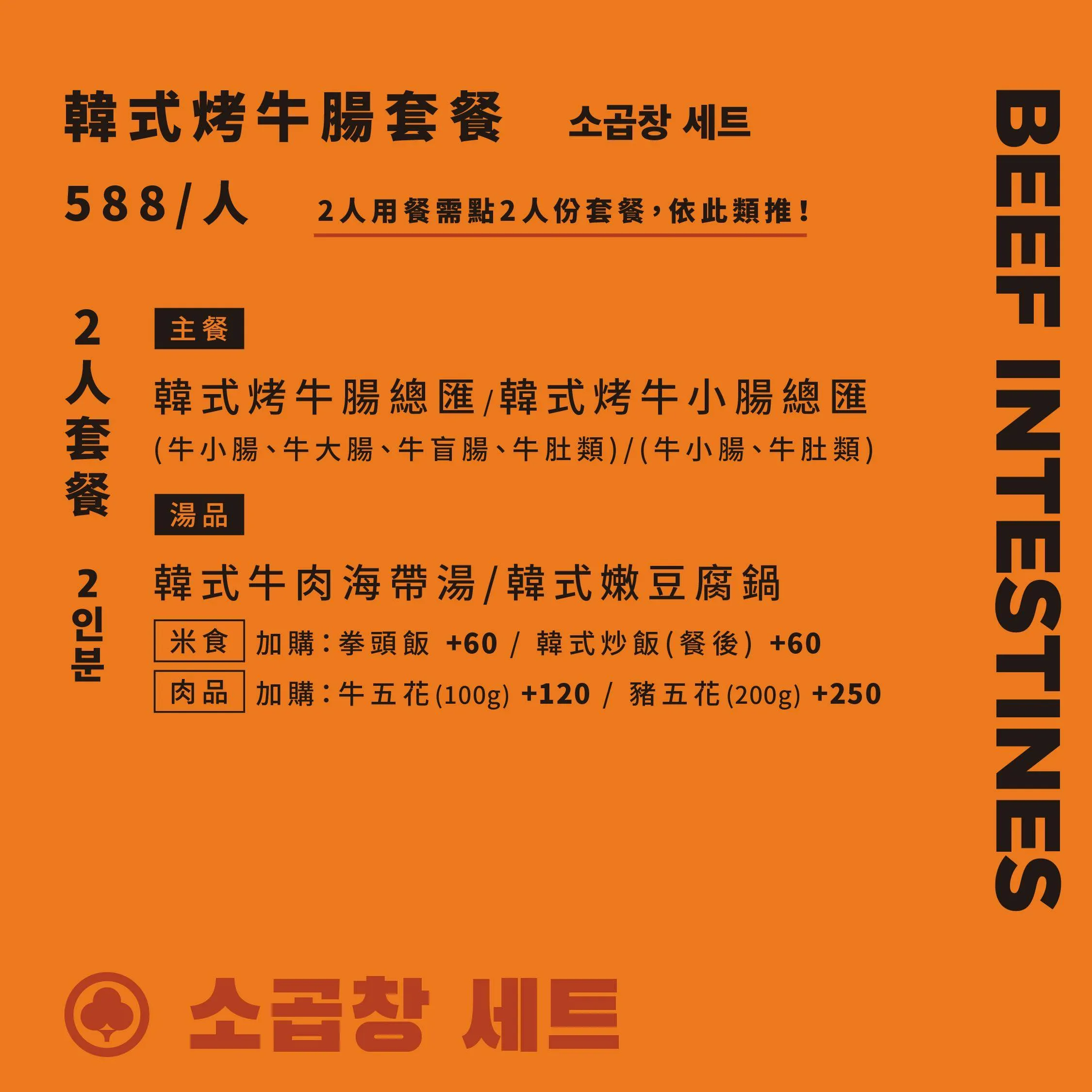 廣津家韓式烤牛腸蔬菜豬腸