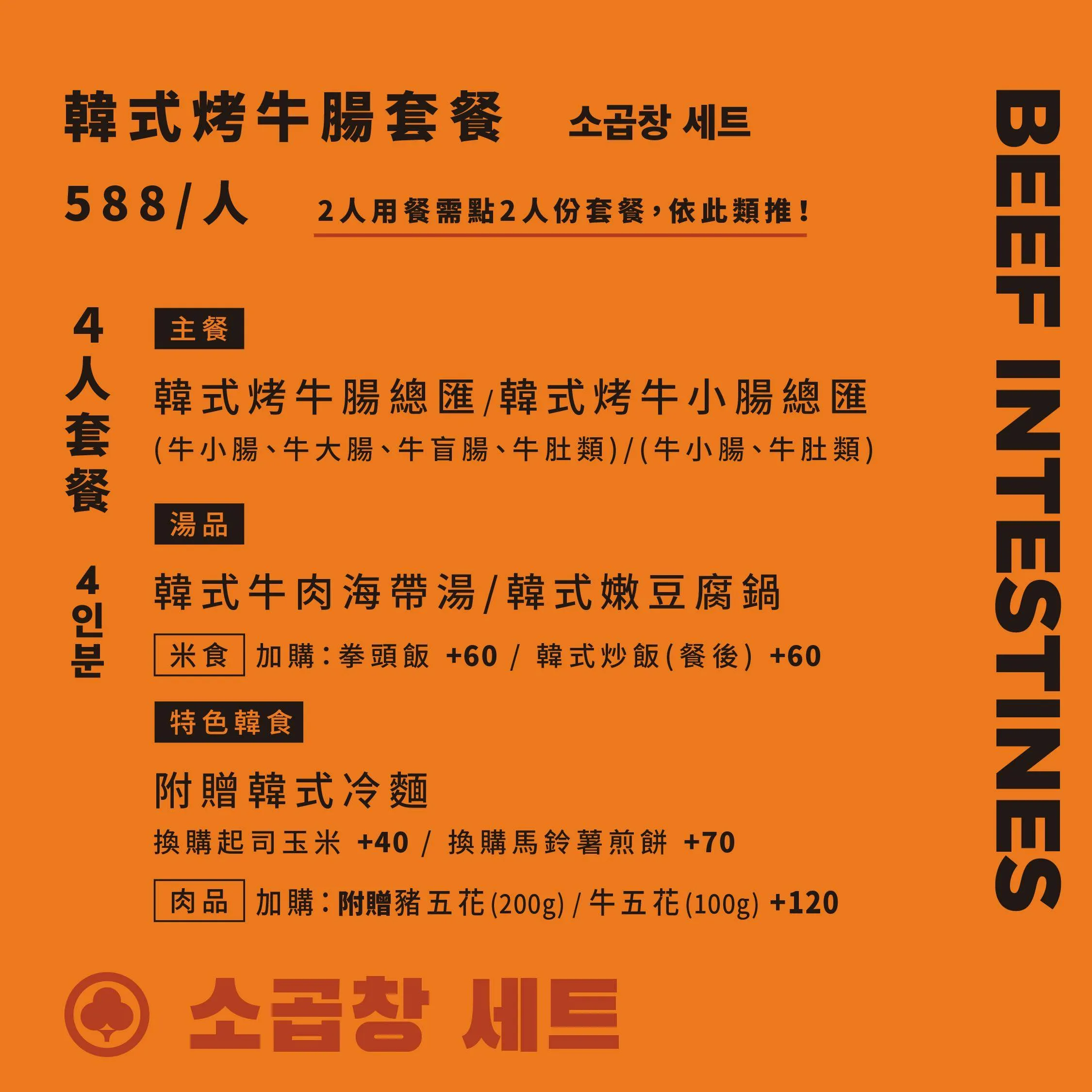 廣津家韓式烤牛腸蔬菜豬腸