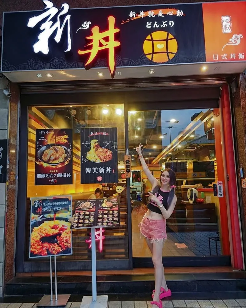新丼長安本店