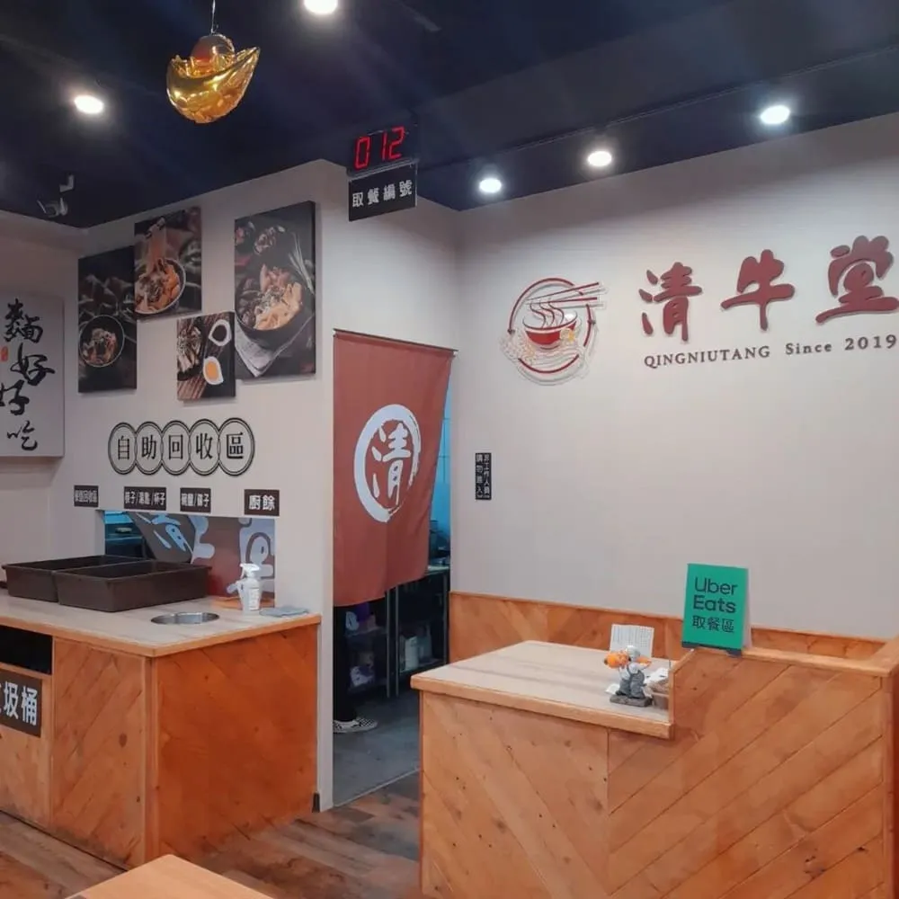 清牛堂清燉牛肉麵