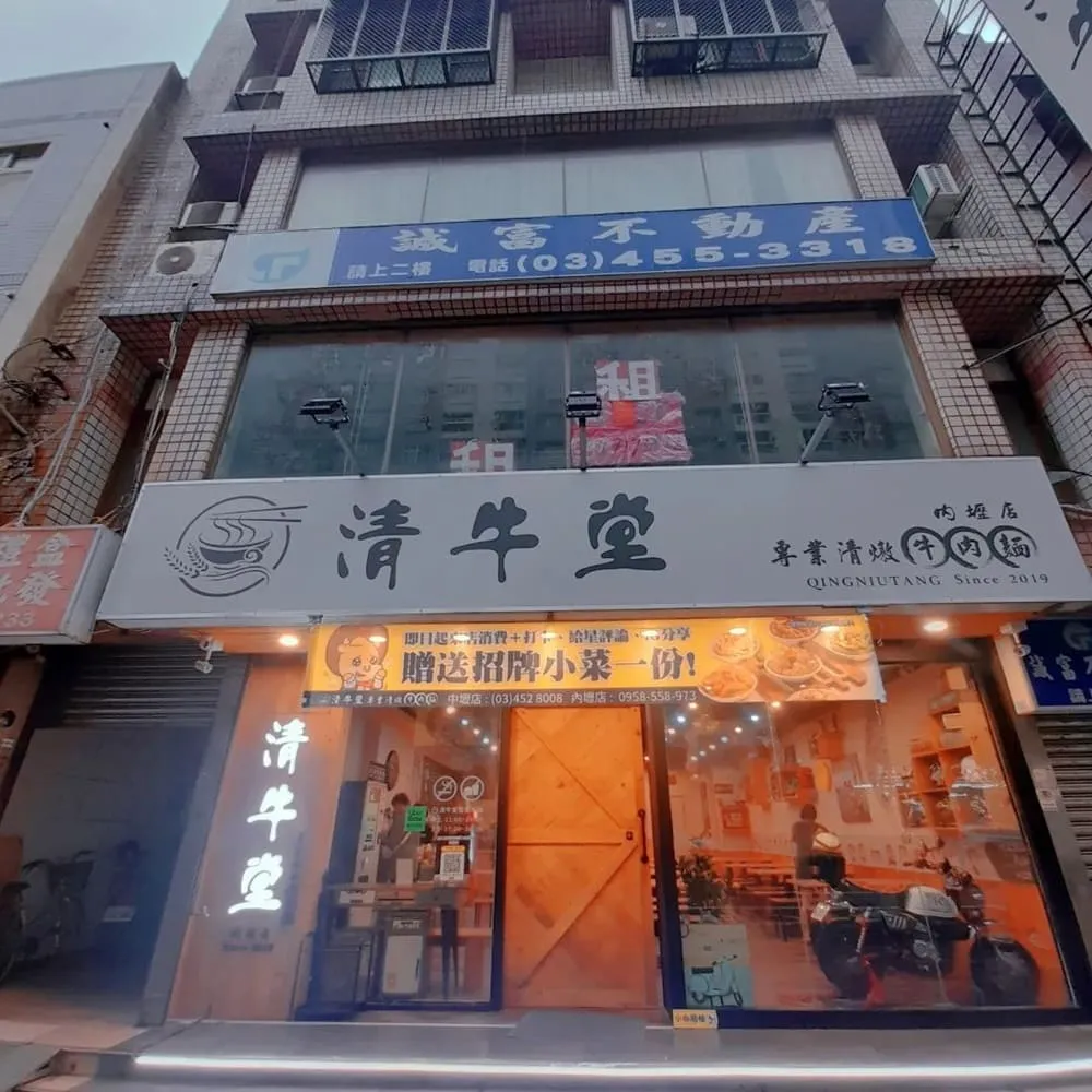 清牛堂清燉牛肉麵