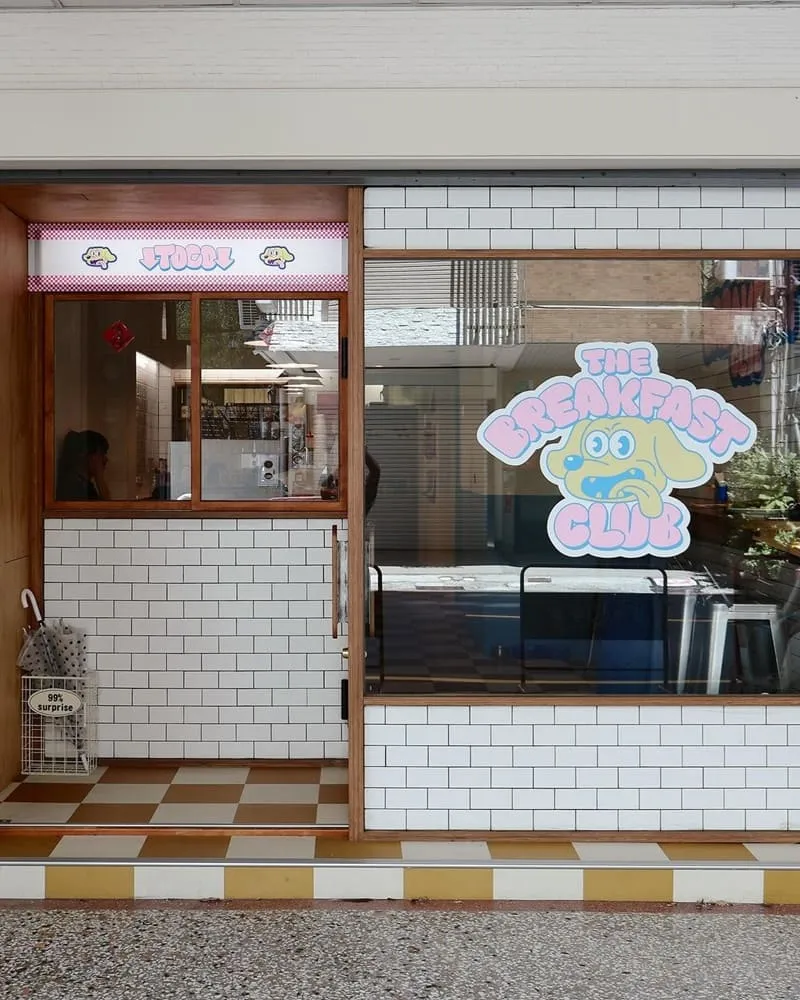 早餐俱樂部 The breakfast club