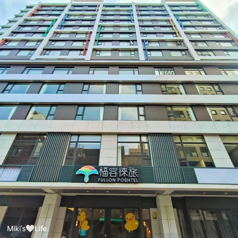 福容徠旅高雄
