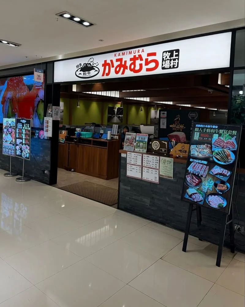 上村牧場微風北車店