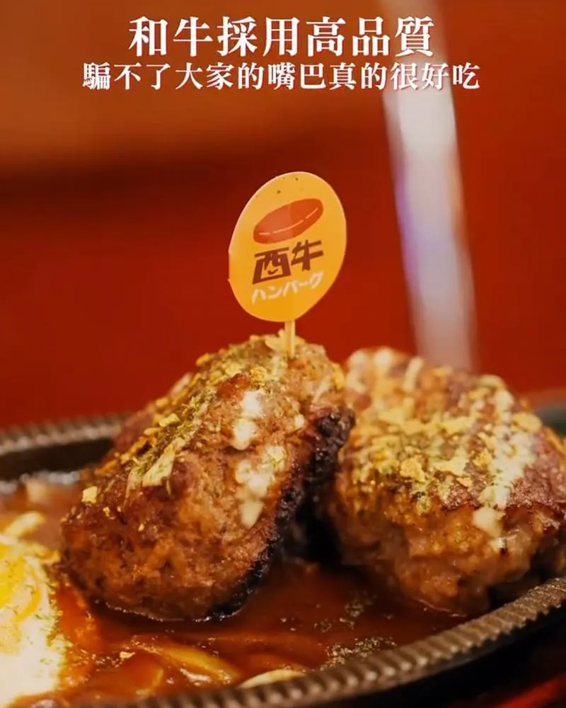 酉牛日式和牛漢堡排販賣店