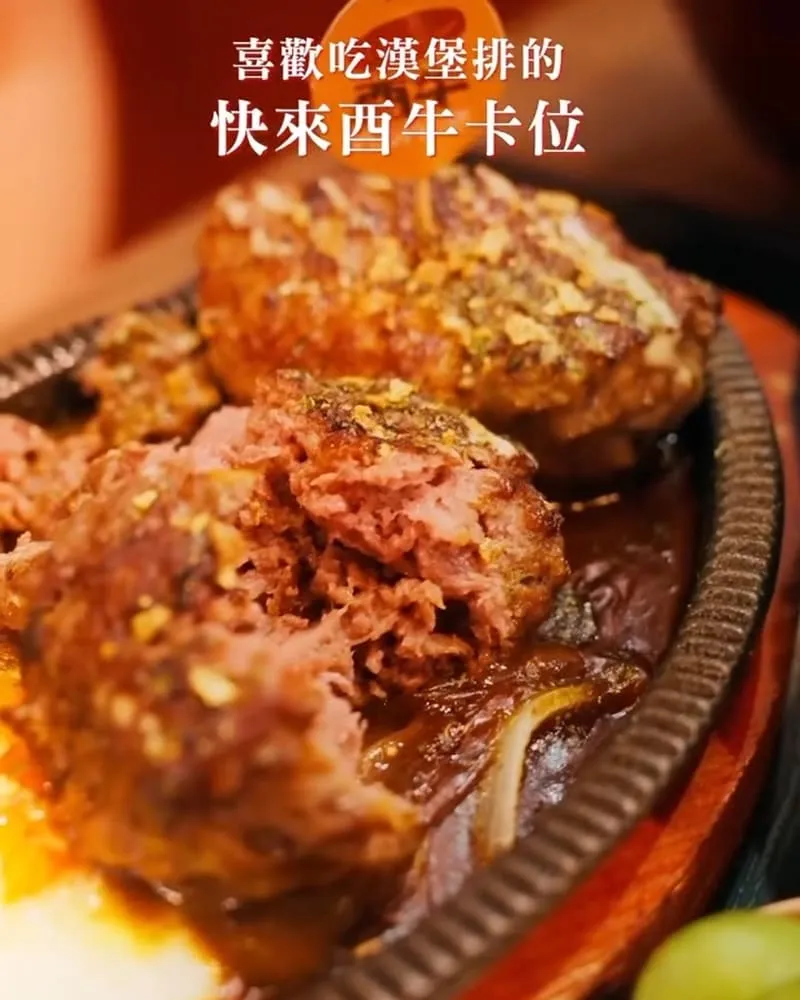 酉牛日式和牛漢堡排販賣店
