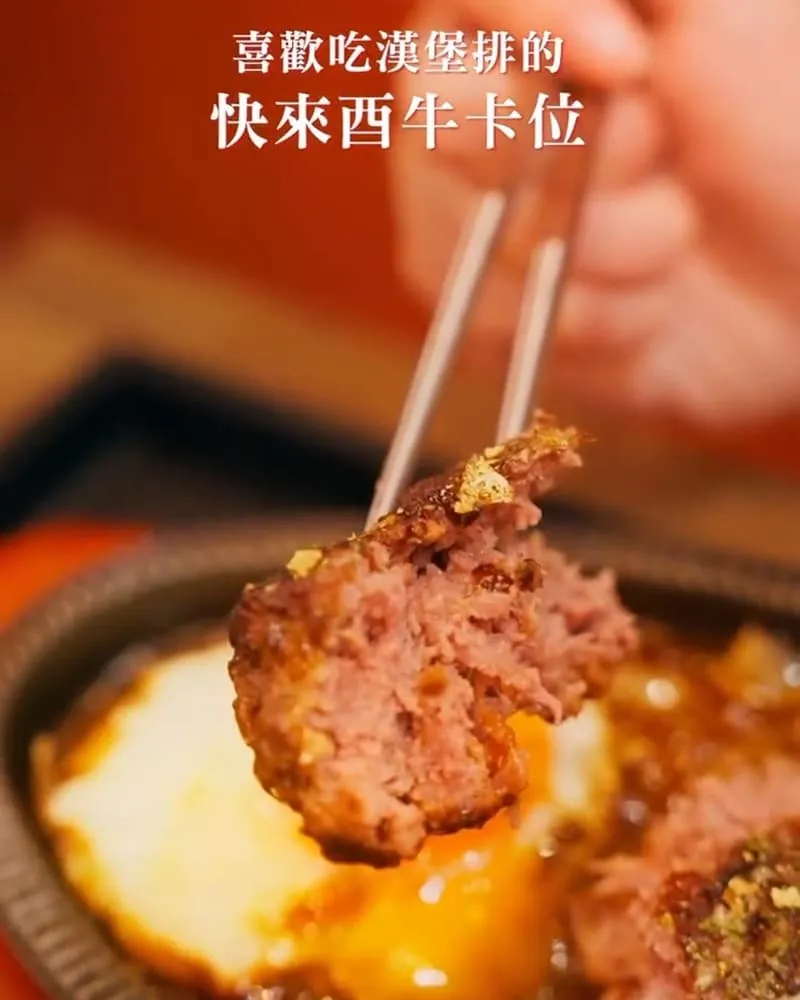 酉牛日式和牛漢堡排販賣店