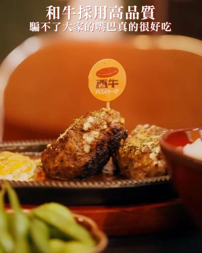 酉牛日式和牛漢堡排販賣店