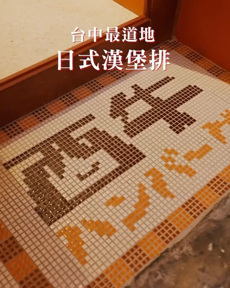 酉牛日式和牛漢堡排販賣店