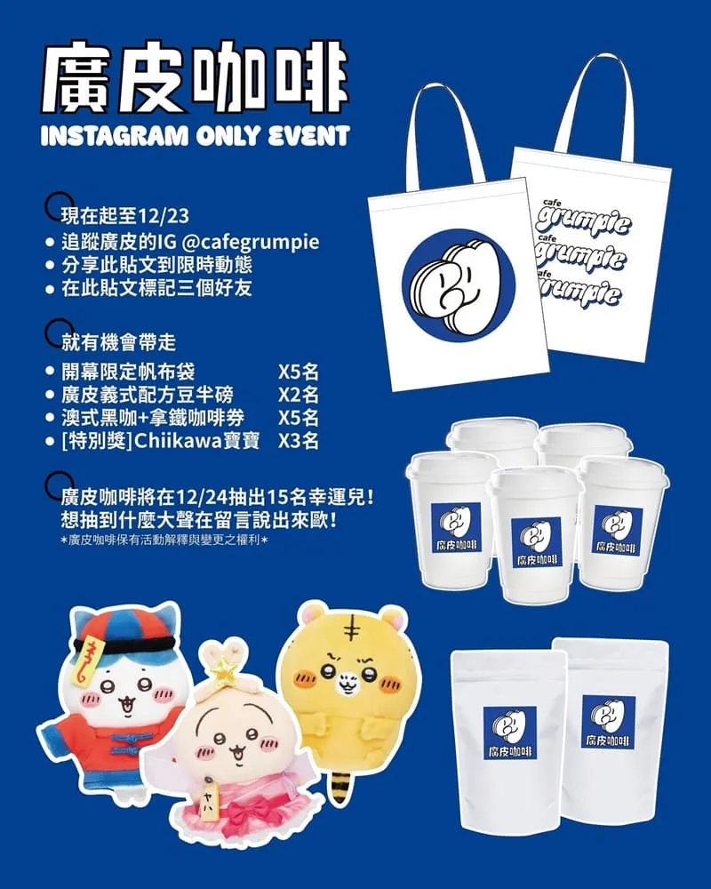 廣皮咖啡 cafe grumpie