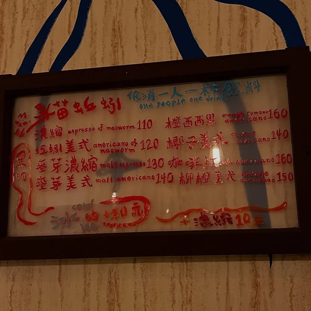 貓蚯蚓Maoworm