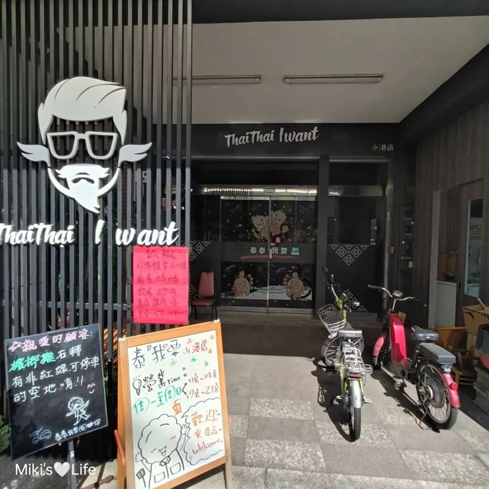 泰泰我要小港店