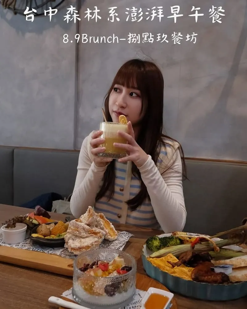 「8.9 Brunch-捌點玖餐坊」台中西區早午餐推薦!審計新村附近必吃森林系秘境餐廳!