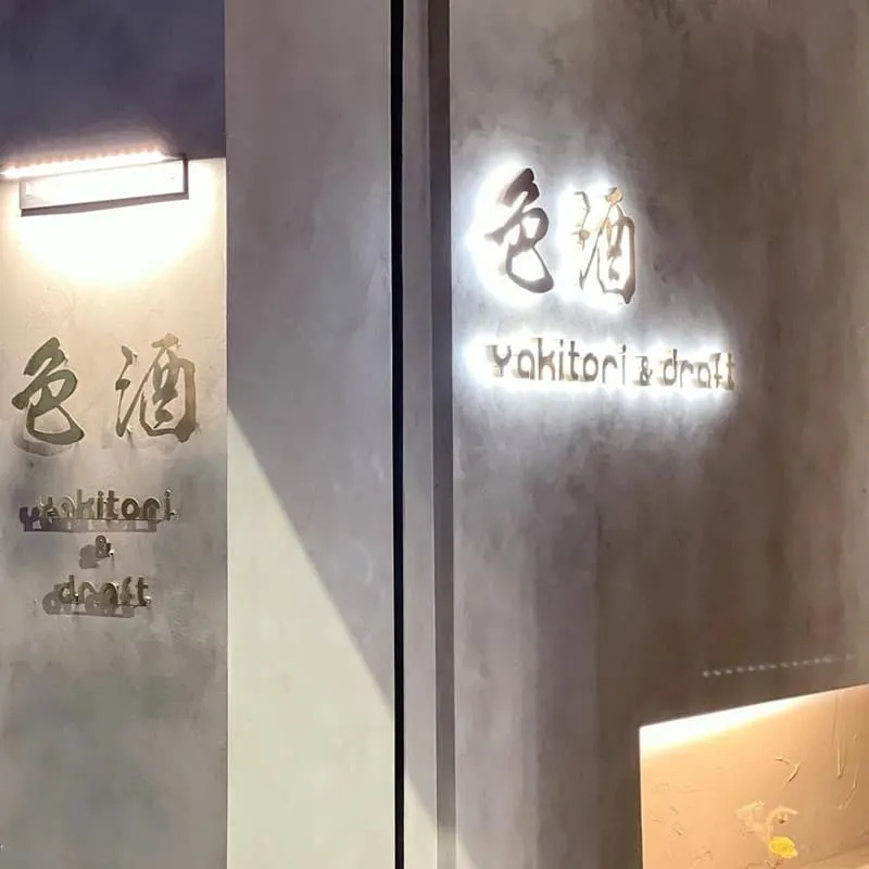 激安&色酒