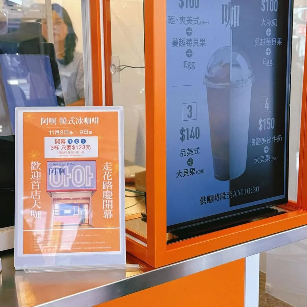 阿啊韓式冰咖啡