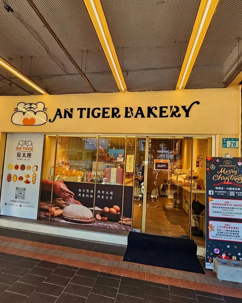 安太座烘焙坊