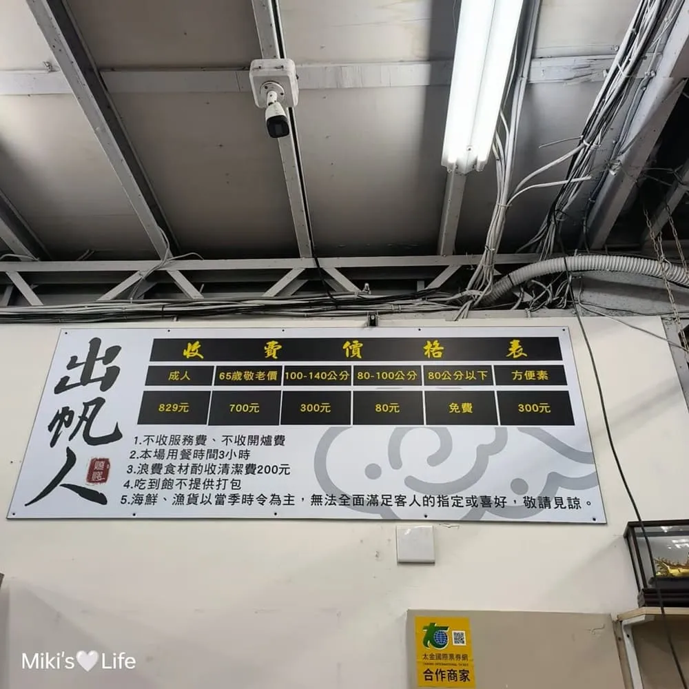 出帆人燒烤