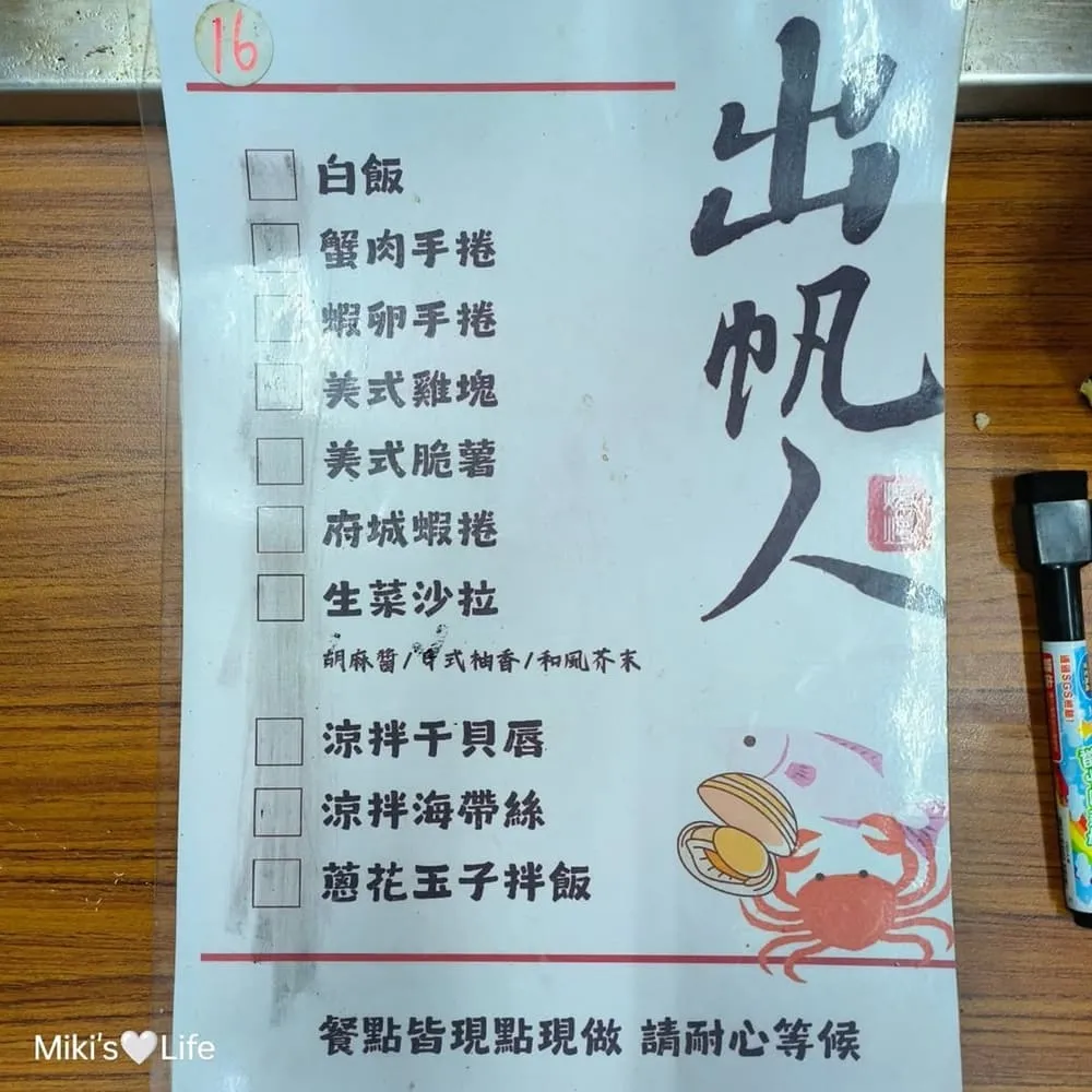 出帆人燒烤