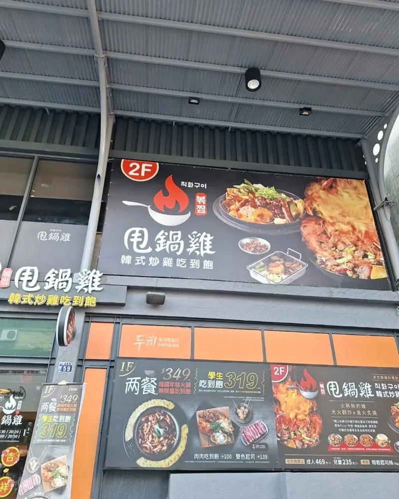 甩鍋雞