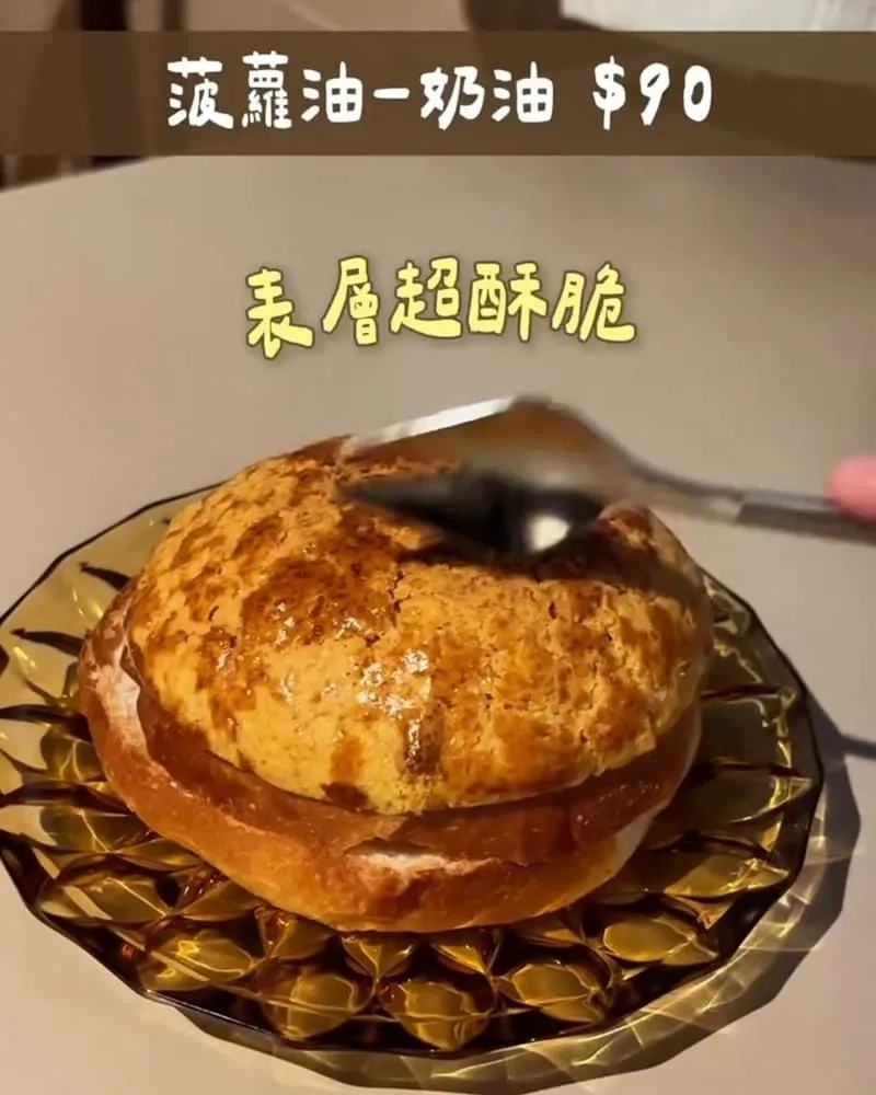 浮木Coffee 菠蘿油