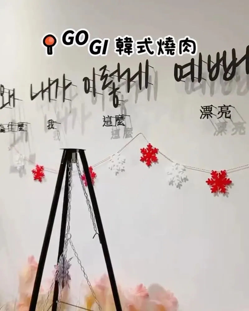 GOGI GOGI 韓式燒肉