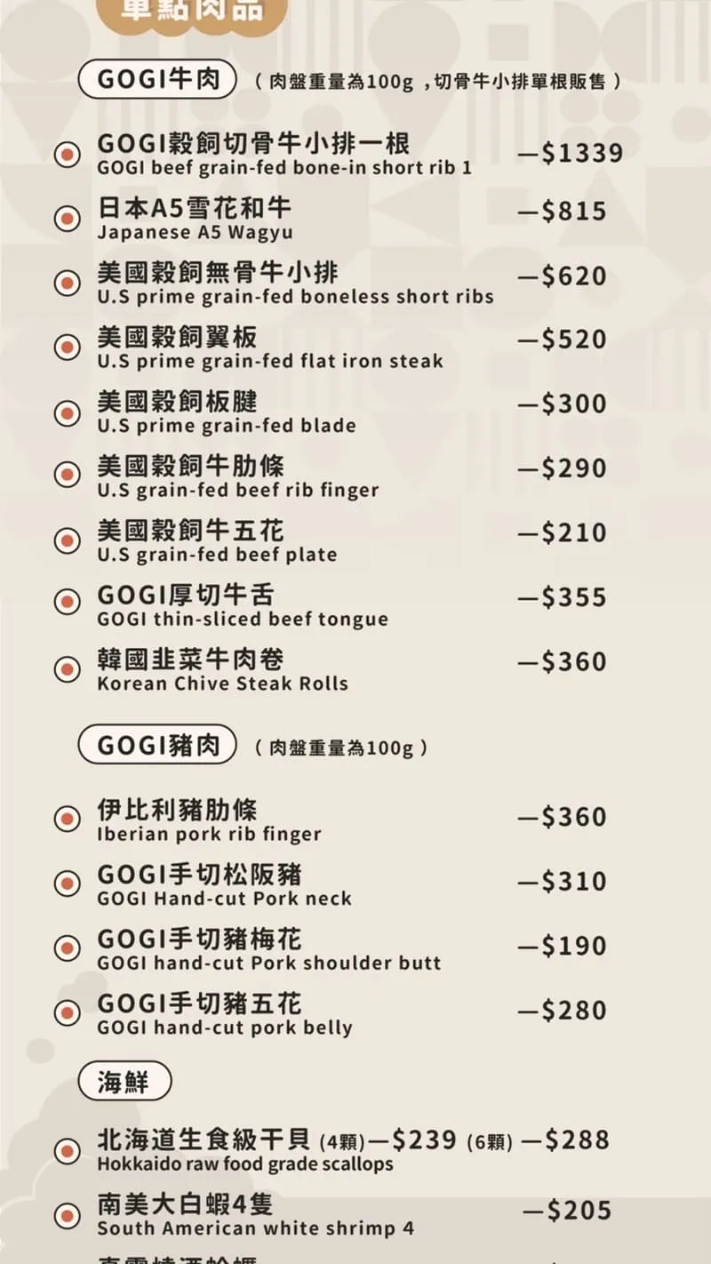 GOGI GOGI 韓式燒肉菜單